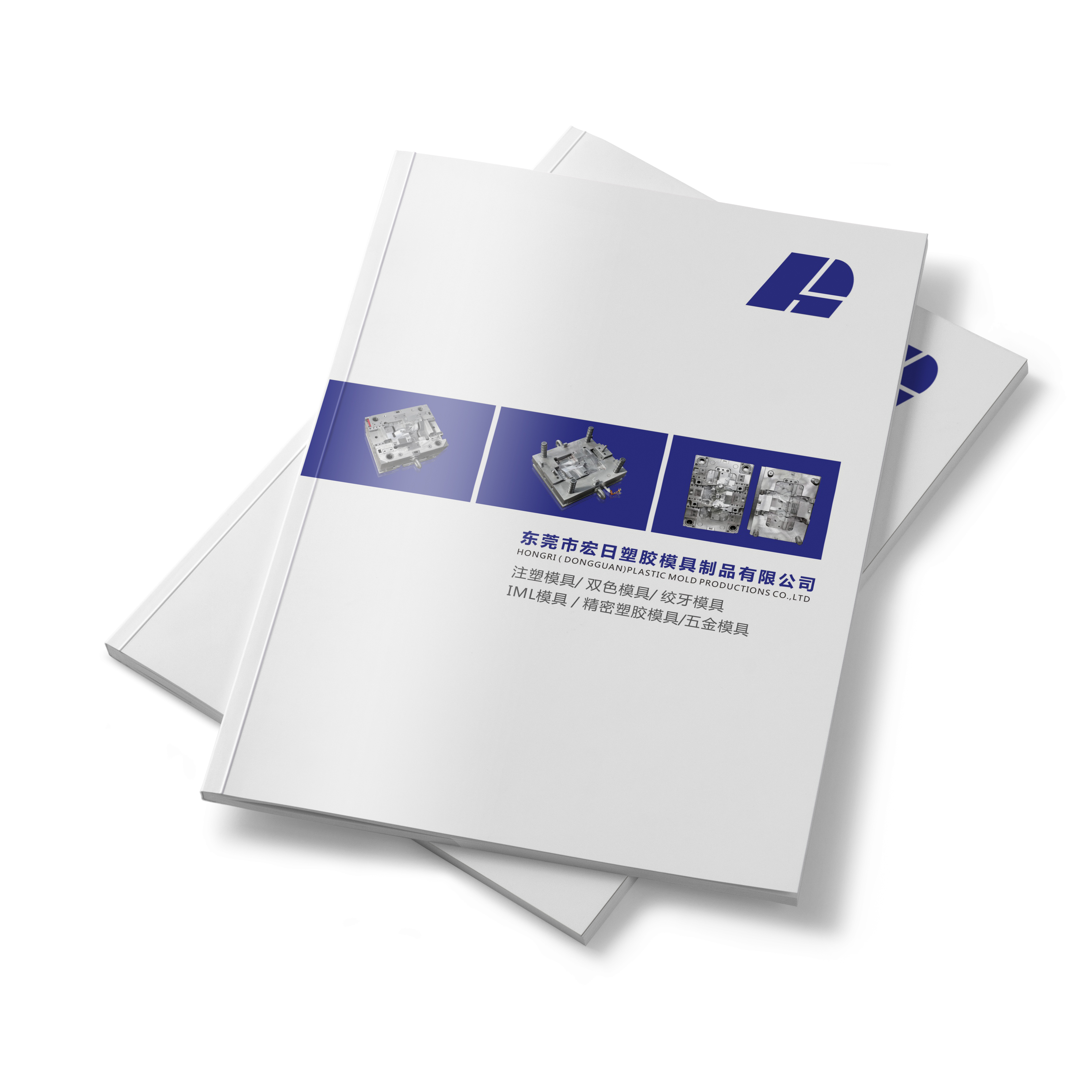 宏日精密模具画册设计案例