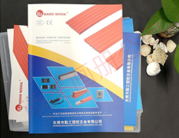 塑胶五金宣传画册