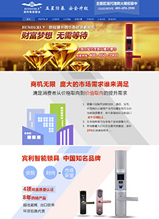 东莞宾利智能科技公司阿里旺铺英文站装修案例