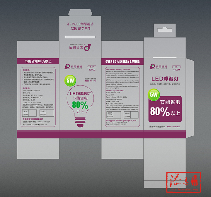 紫天照明包装盒设计案例欣赏