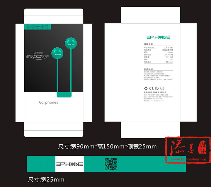 音凤电子科技耳机包装盒设计案例欣赏