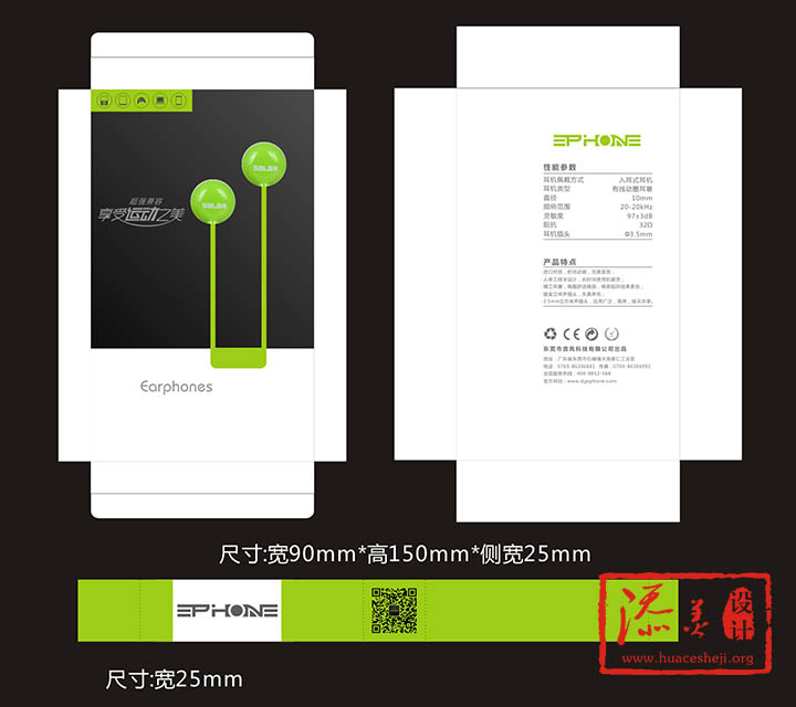 音凤电子科技耳机包装盒设计案例