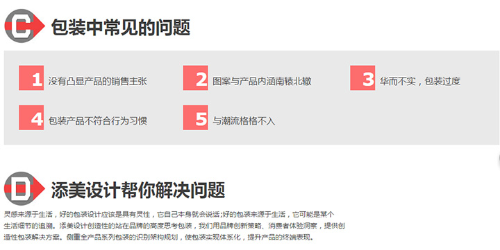 包装设计资讯-添美设计