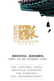 逍遥坊私房菜LOGO设计案例