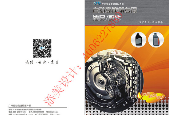 广州白云区画册设计客户-广州恒动变速箱配件部