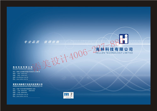 南城画册设计客户-东莞海轮电子科技有限公司
