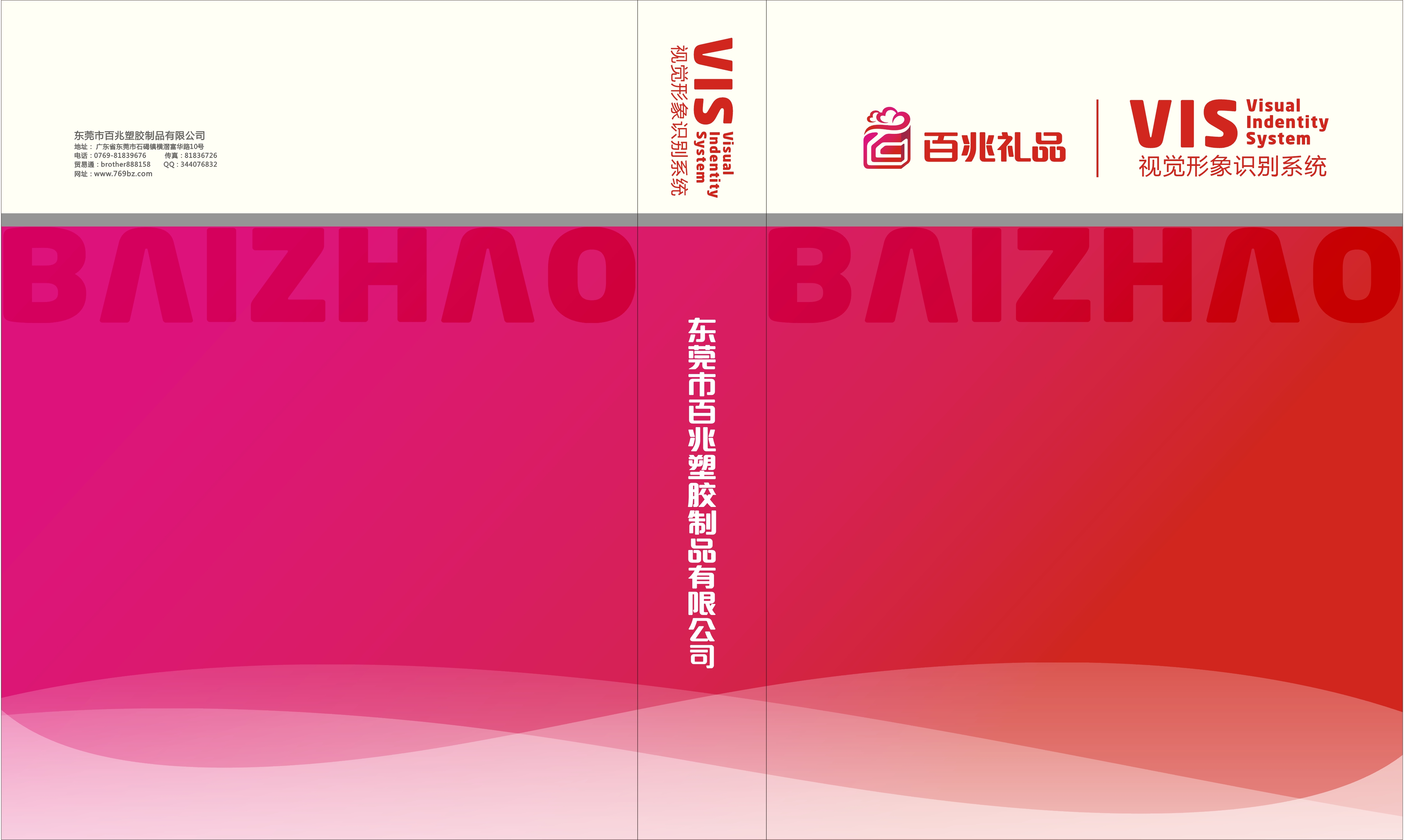 石碣画册设计客户—百兆塑胶制品有限公司
