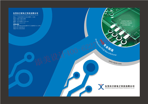 万江画册设计-东莞市兴联电子科技有限公司