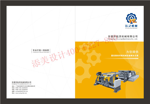 万江画册设计-东莞市钰灵机械设备有限公司