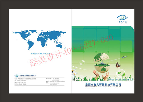 万江画册客户-东莞市鑫兆环保科技有限公司
