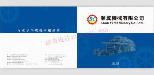 横沥画册设计客户-东莞横沥顺翼机械