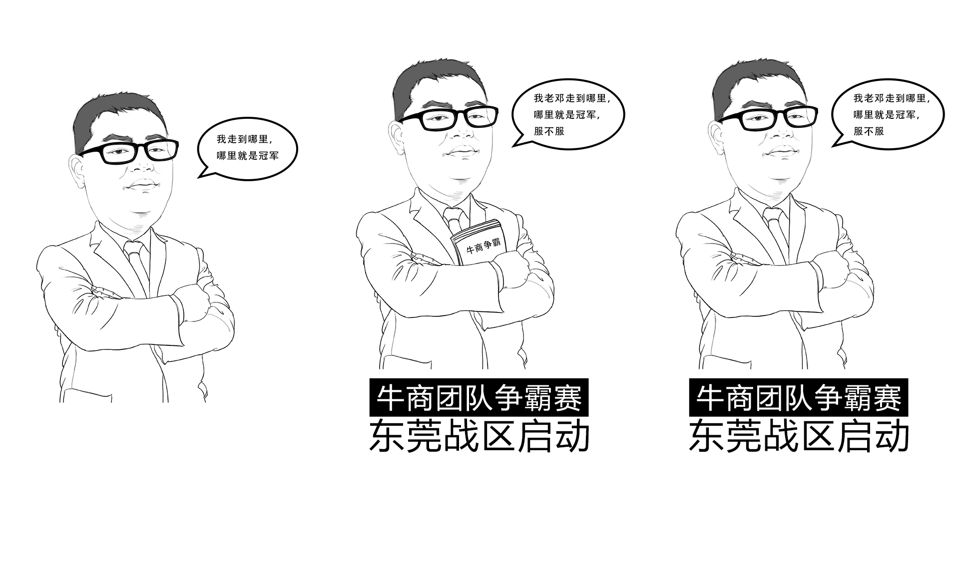 添美设计人物漫画