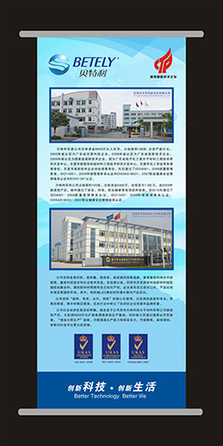 东莞市贝特利公司宣传海报设计案例