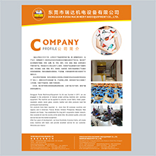 东莞市瑞达机电设备有限公司海报设计制作案例