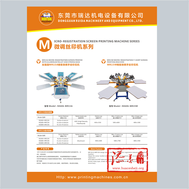 东莞瑞达机电海报设计案例