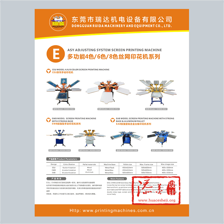 东莞瑞达机电海报设计案例