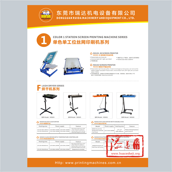 东莞瑞达机电海报设计案例