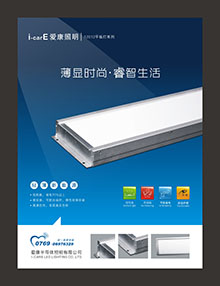 东莞爱康半导体照明公司海报设计案例