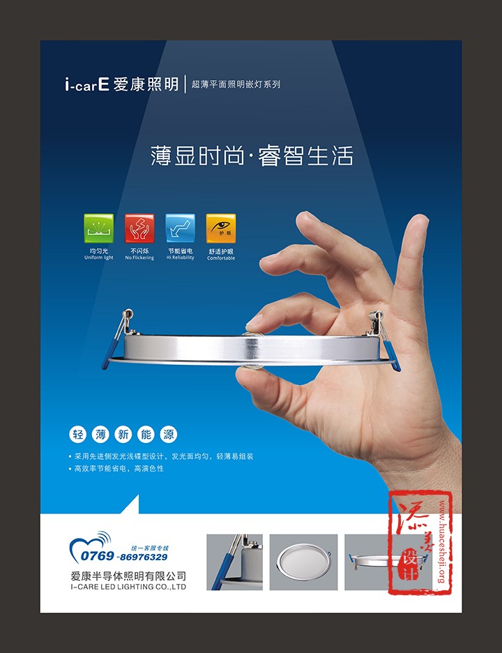 爱康照明海报设计案例