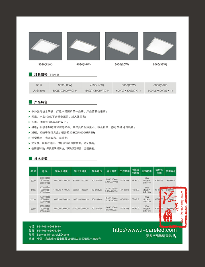 爱康照明海报设计案例