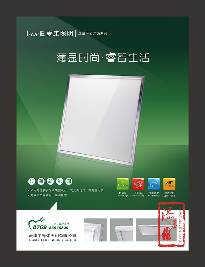 爱康照明海报设计案例