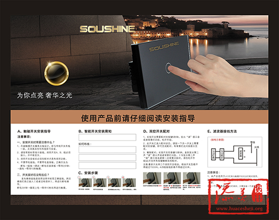 触碰开关海报设计案例