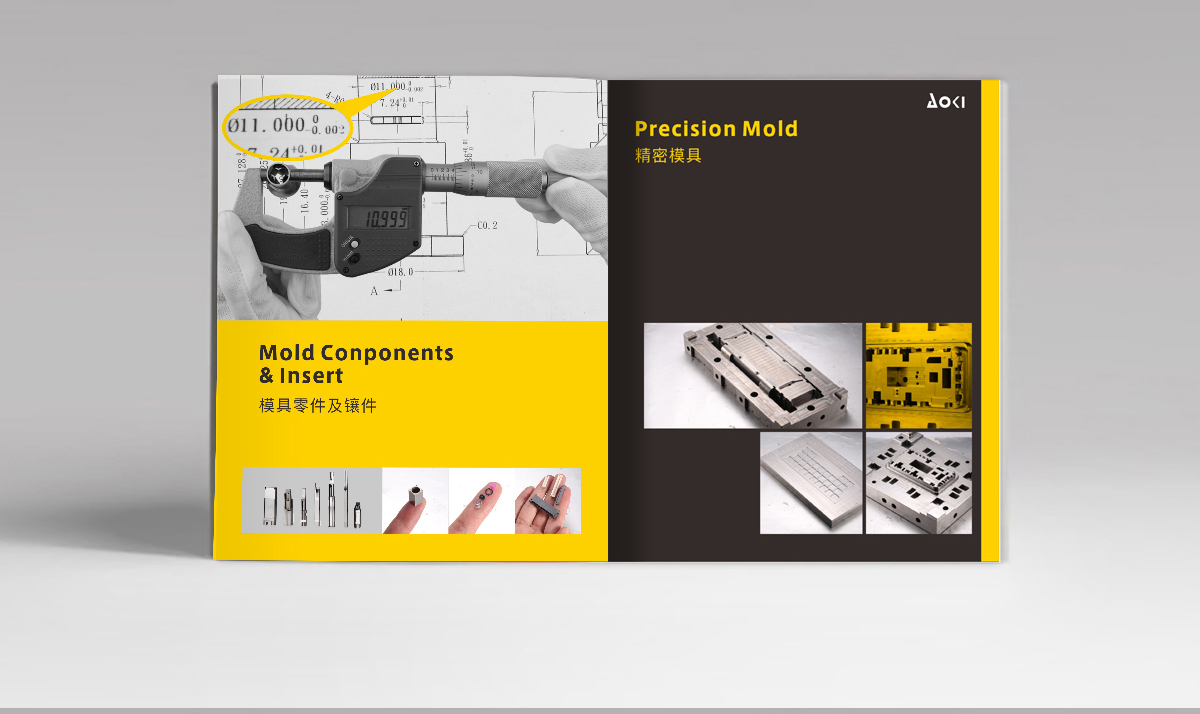精密模具宣传画册设计