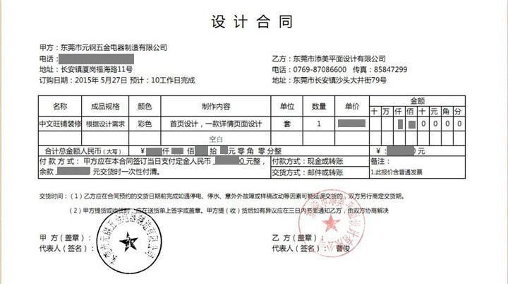 东莞元钢五金电器-添美设计签单合同