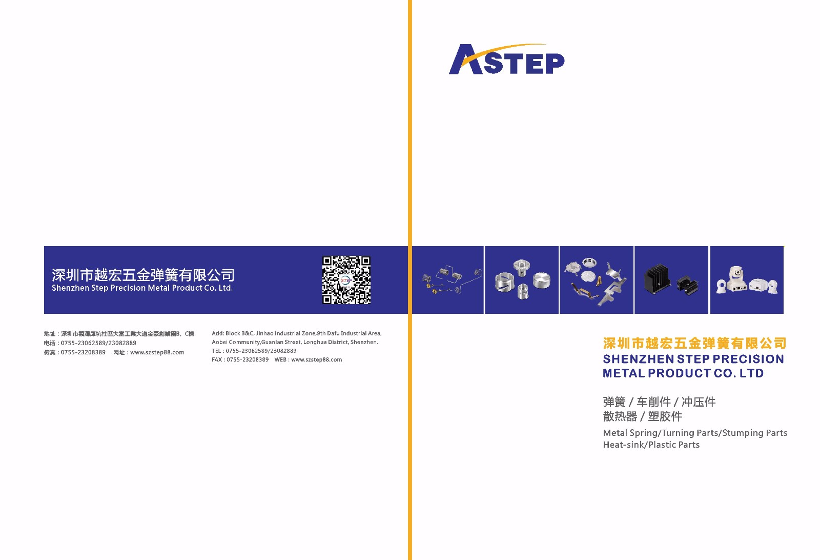 五金弹簧画册案例
