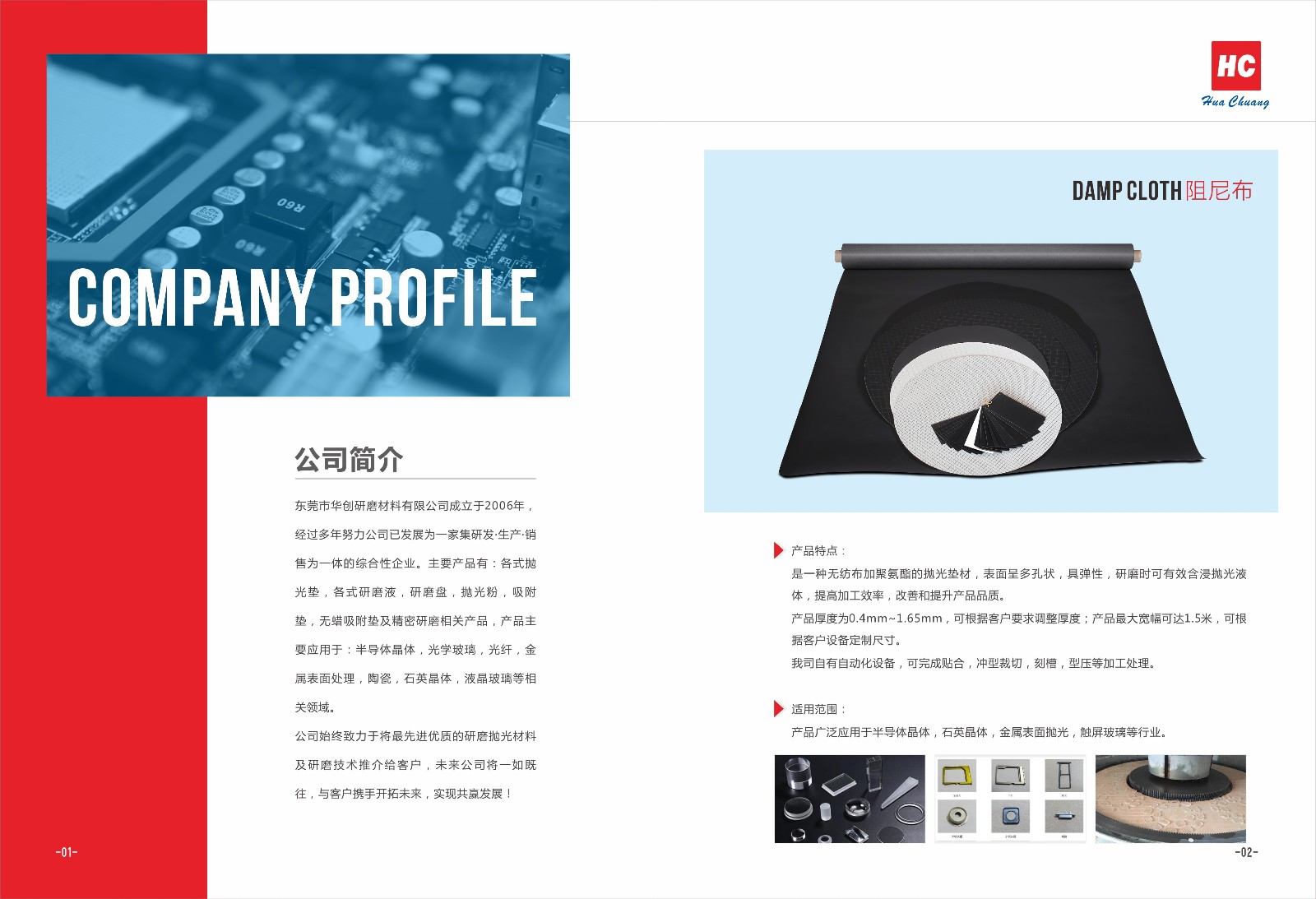 研磨材料画册案例