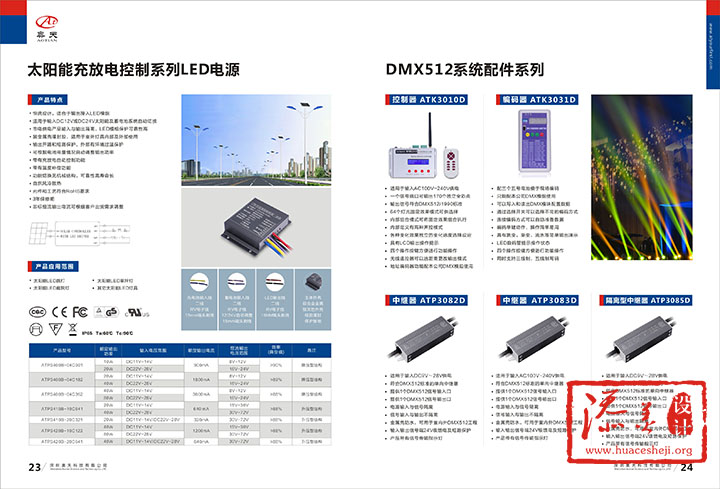 奥天科技画册设计案例欣赏