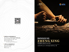 东莞正兴木制品画册设计案例