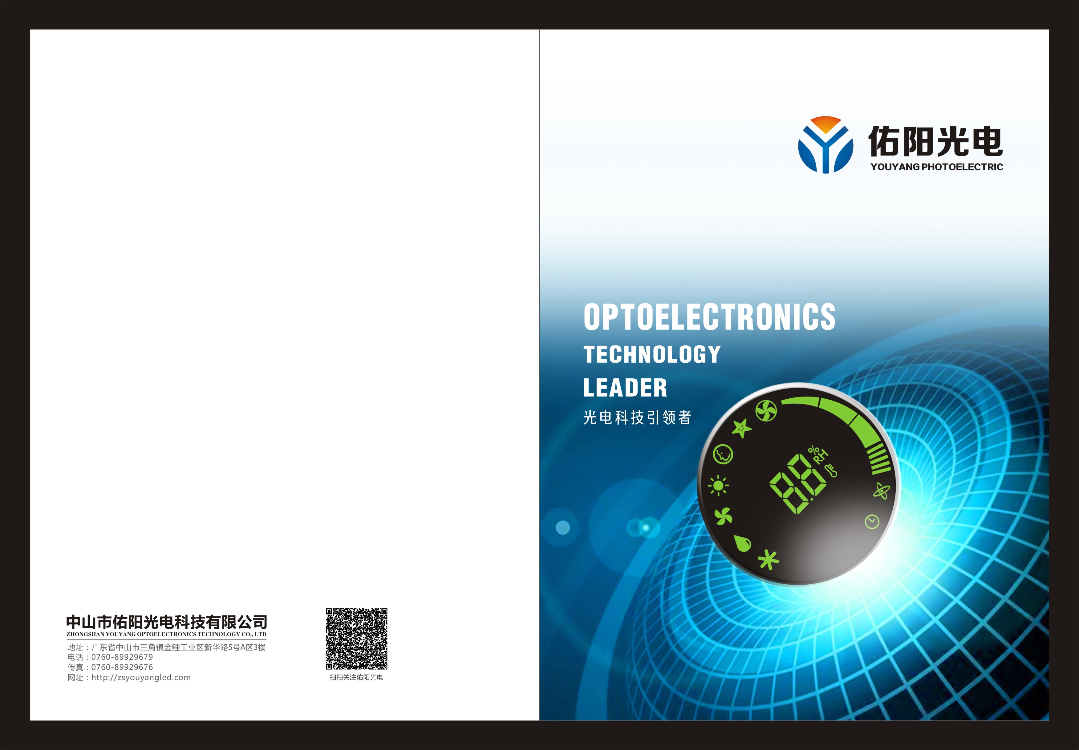 签约中山佑阳光电科技有限公司—宣传画册设计