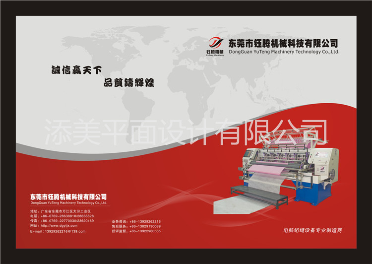 2015年4月添美再次签约东莞钰腾机械-宣传册设计