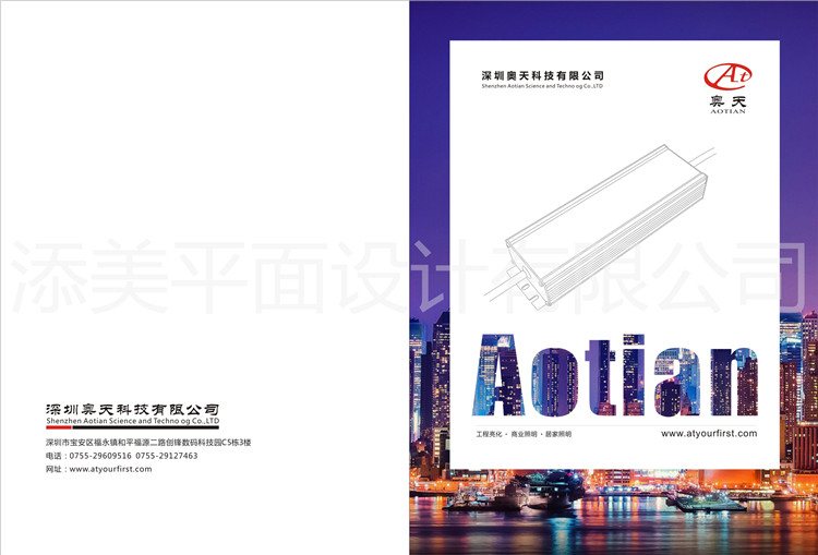 添美与深圳市奥天科技有限公司签约-宣传画册设计制