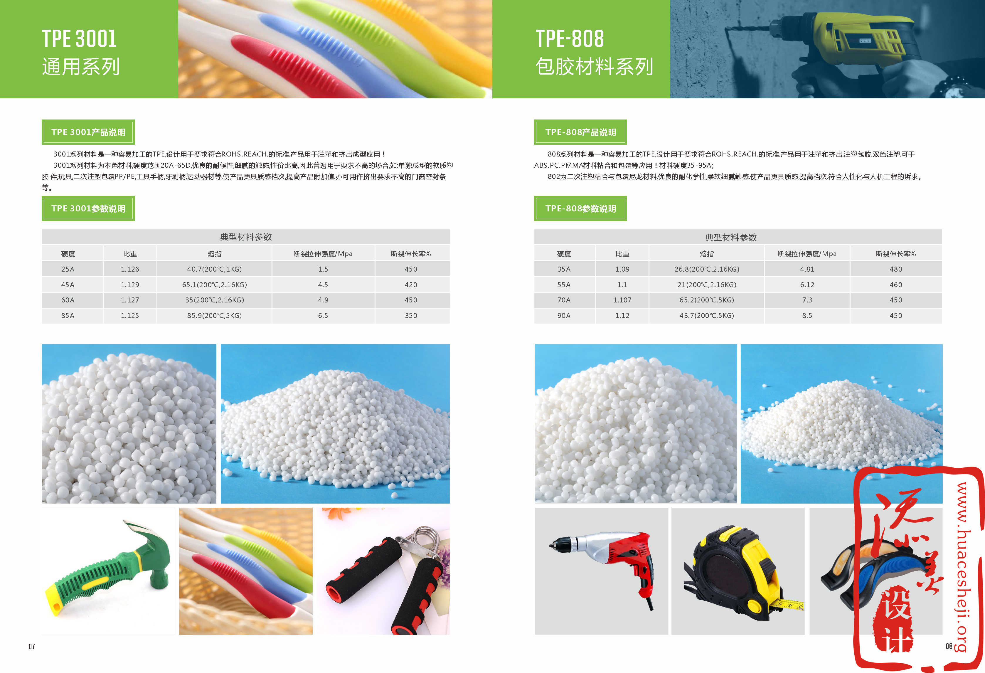 炬辉塑胶制品有限公司宣传画册