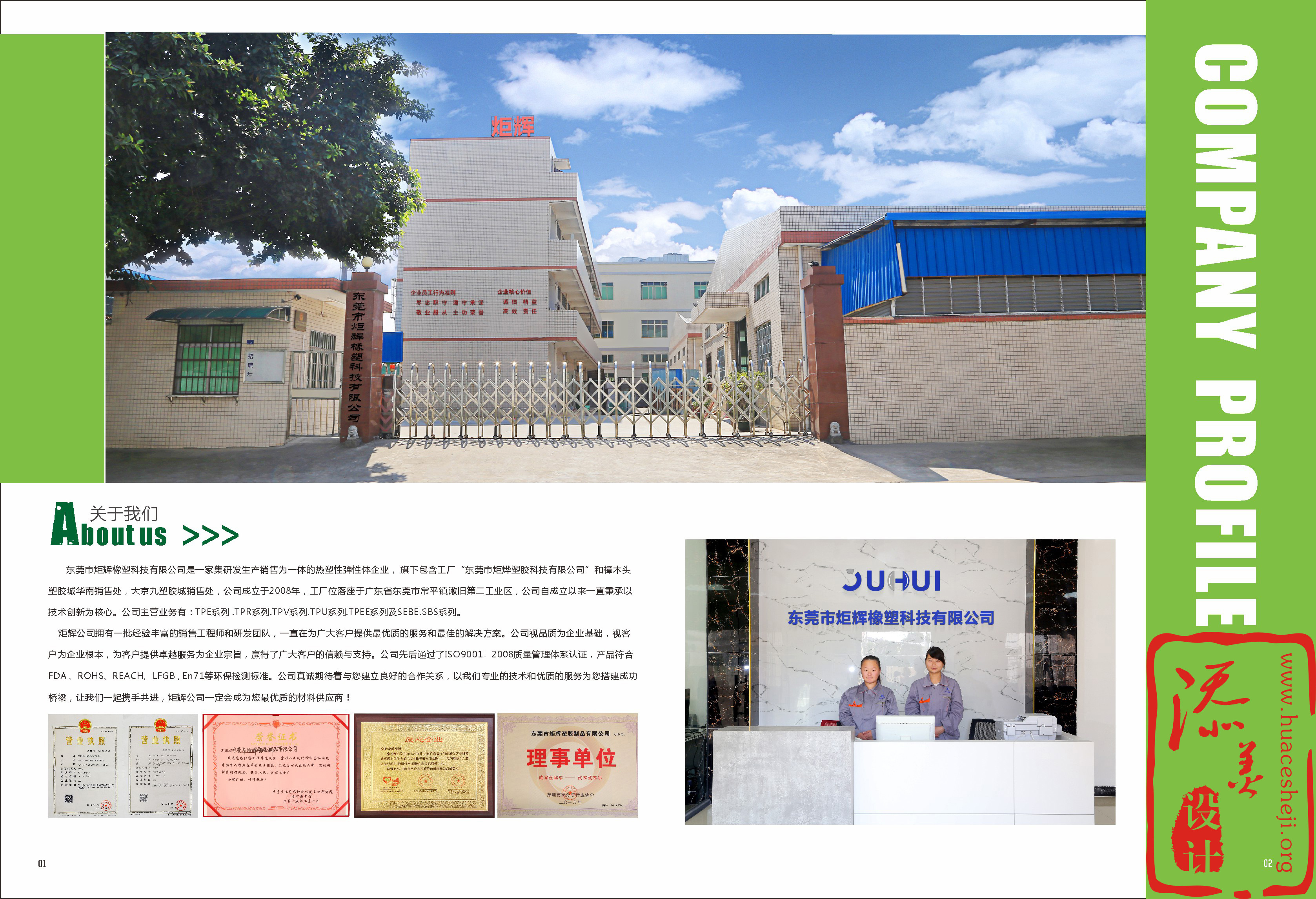 炬辉塑胶制品有限公司宣传画册