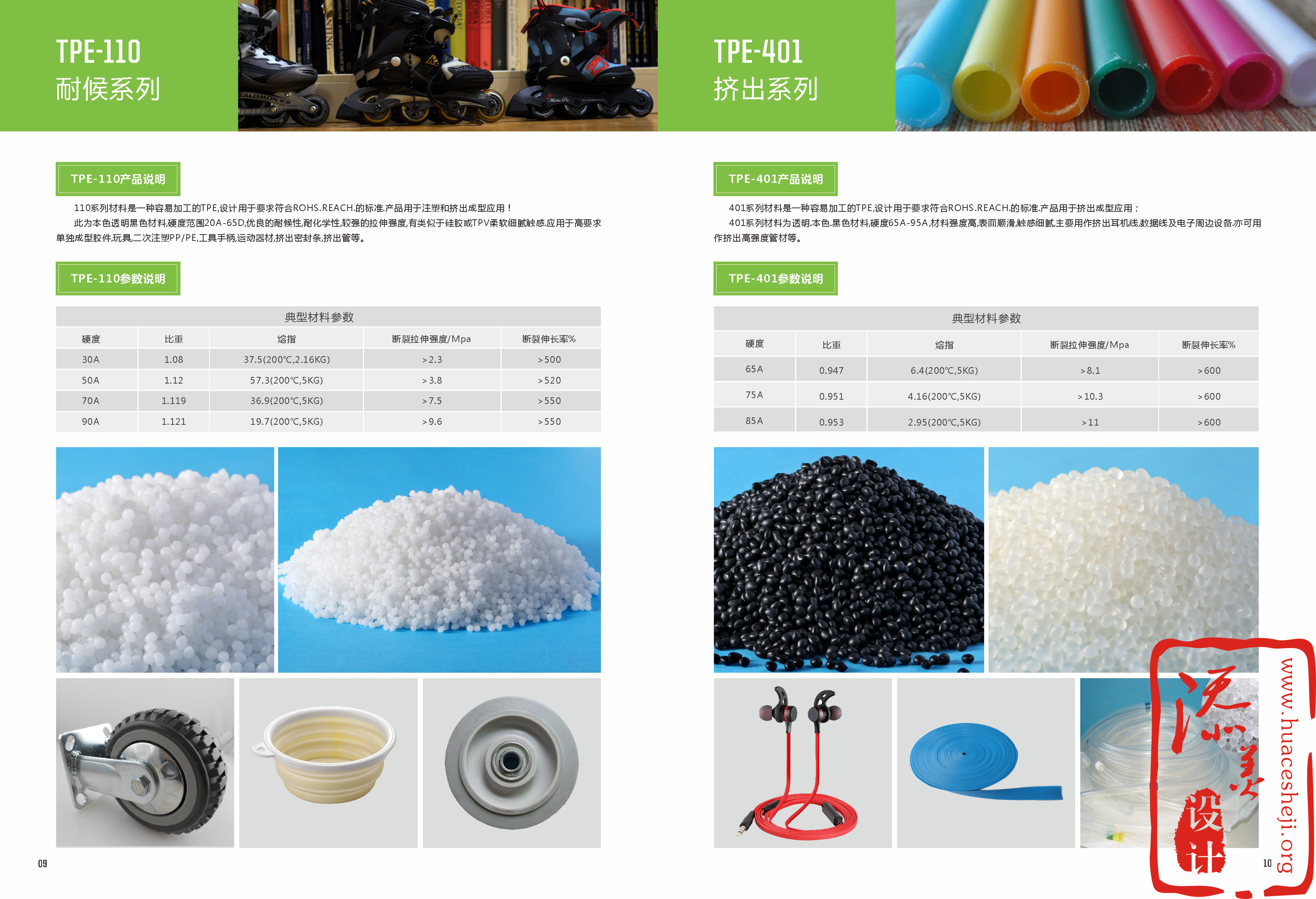 炬辉塑胶制品有限公司宣传画册