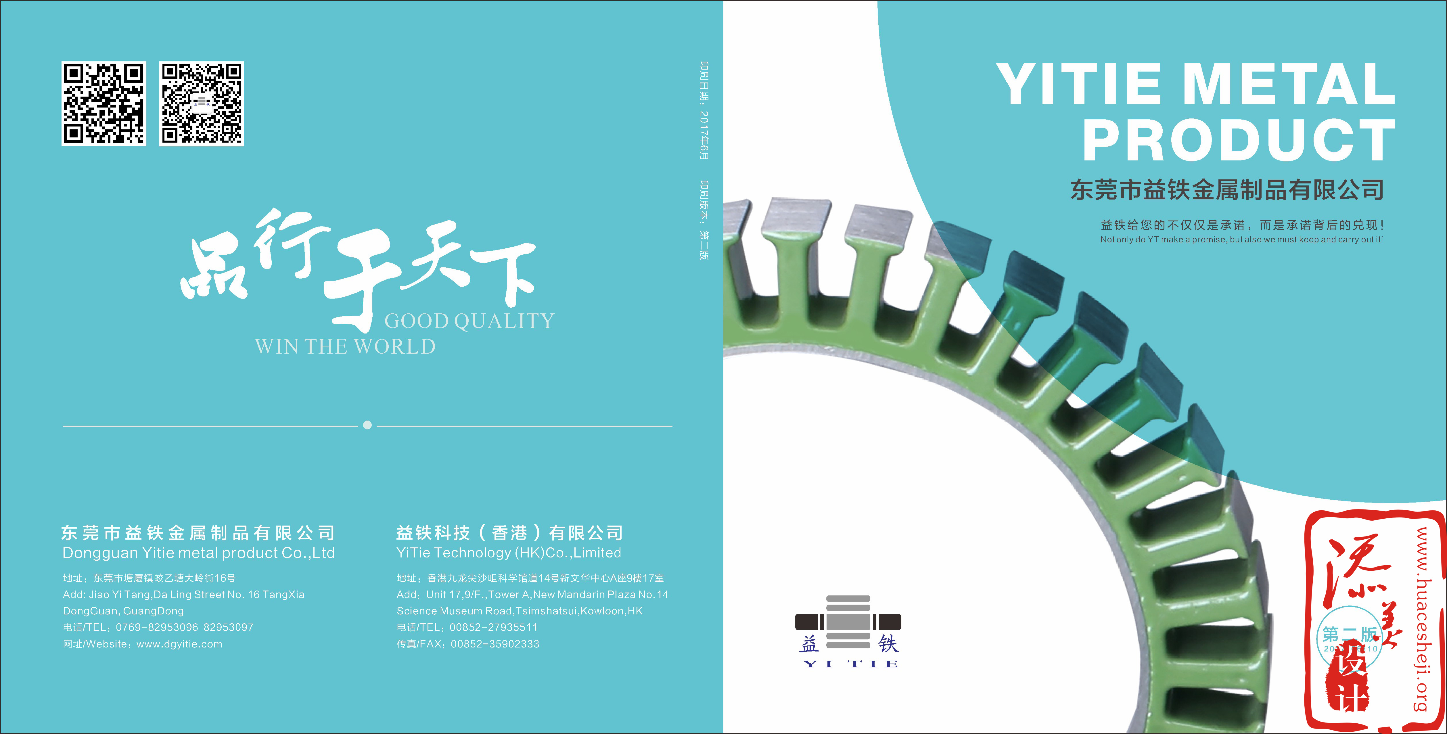 感谢益铁金属制品有限公司与我司成功签约宣传画册设